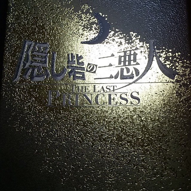 嵐 - 映画 DVD 松本潤 隠し砦の三悪人 THE LAST PRINCESS の通販 by
