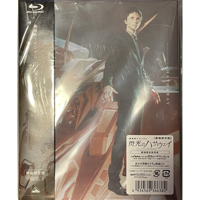 アニメ 閃光のハサウェイ 劇場限定版Blu-ray 中古