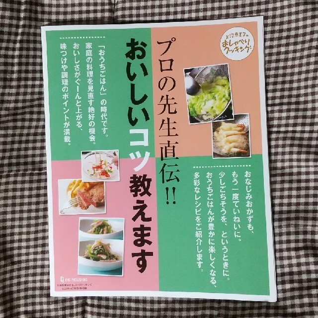 プロの先生直伝!!おいしいコツ教えます 上沼恵美子のおしゃべりクッキング エンタメ/ホビーの本(料理/グルメ)の商品写真