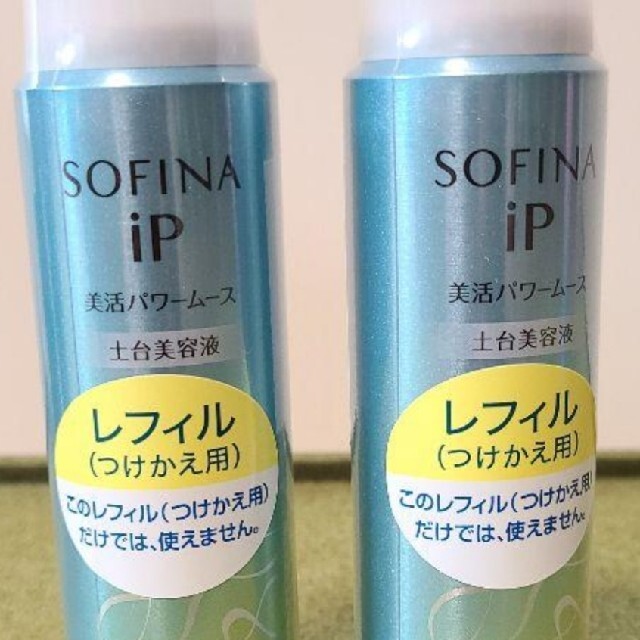 【新品未開封】 SOFINA iP ベースケア エッセンス(土台美容液)2本
