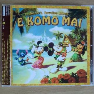 ディズニー(Disney)のCD　ディズニー・ハワイアン・アルバム　エコモマイ(キッズ/ファミリー)