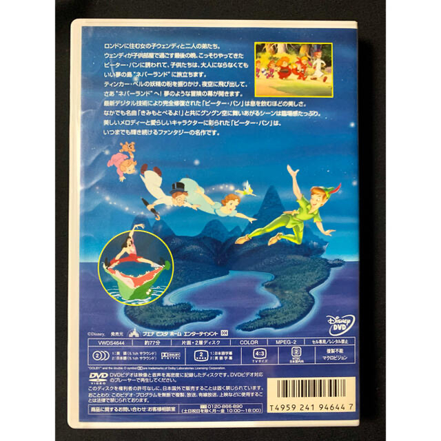 ピーター・パン('53米) DVD