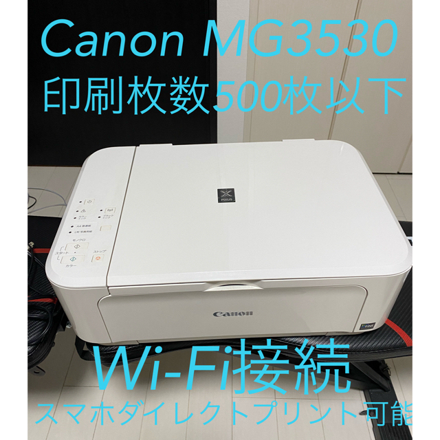Canon(キヤノン)のCanon PIXUS　MG3530　プリンタ ホワイト インテリア/住まい/日用品のオフィス用品(OA機器)の商品写真