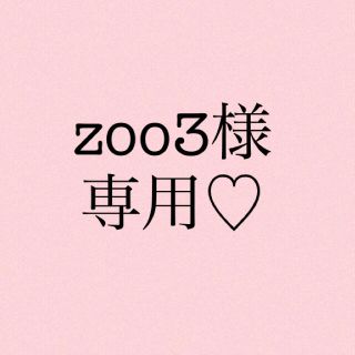 zoo3様専用ページ♡(ピアス)