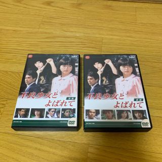 最終値下げ！ 不良少女とよばれて DVD-BOX 前編&後編 計8枚組の通販 by