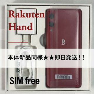 ラクテン(Rakuten)のRakuten Handスマートフォン (SIMフリー)赤 未使用品★即日発送！(スマートフォン本体)