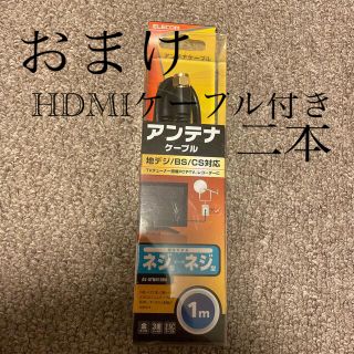 エレコム(ELECOM)のELECOM アンテナケーブル　1mおまけでhdmiケーブル2本付き(映像用ケーブル)