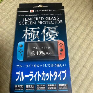 ニンテンドースイッチ(Nintendo Switch)のSwitch 液晶　保護フィルム(家庭用ゲーム機本体)