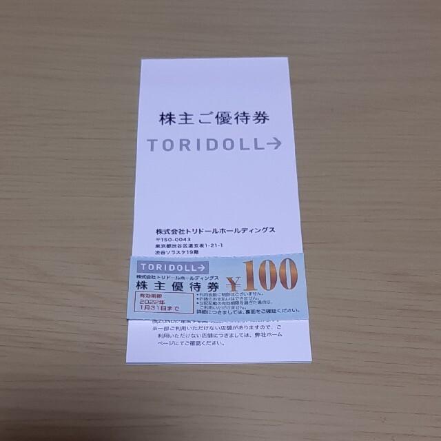 トリドール 株主優待 3100円分 チケットの優待券/割引券(レストラン/食事券)の商品写真