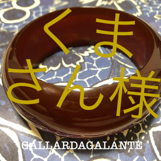 ガリャルダガランテ(GALLARDA GALANTE)のGALLARDAGALANTE バングル　ブレスレット(ブレスレット/バングル)