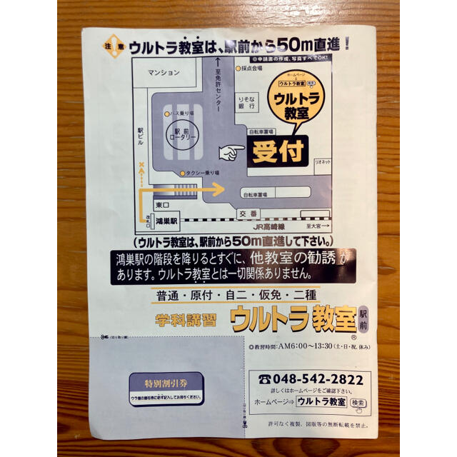 運転免許参考書 値下げしました