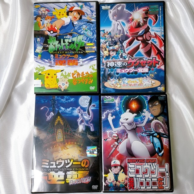 ポケットモンスター  ミュウツー  DVD  4本セット