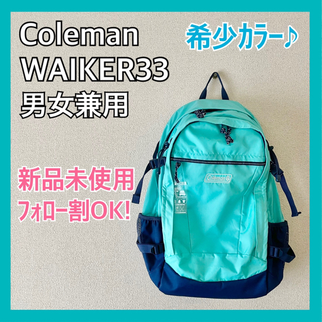 Coleman(コールマン)の★るんるん様専用★Coleman コールマン リュック ウォーカー 33  レディースのバッグ(リュック/バックパック)の商品写真