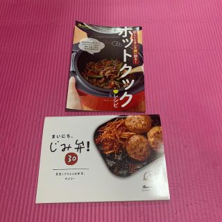 料理本２冊セット(料理/グルメ)