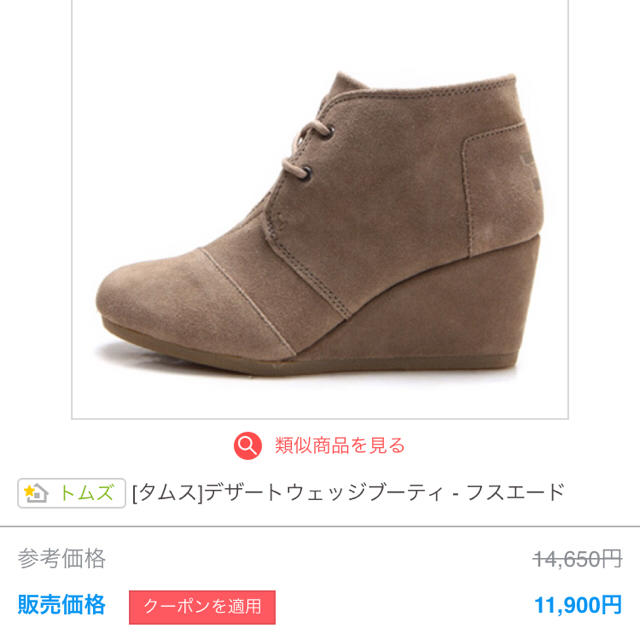 TOMS(トムズ)の☆TOMSウエッジブーティパンプス☆ レディースの靴/シューズ(ブーティ)の商品写真