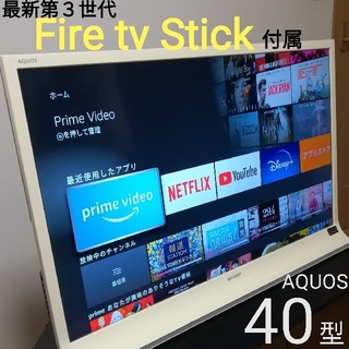 売切り特価 【最新Fire TV／すぐ視聴セット+オマケ】SHARP 40型液晶