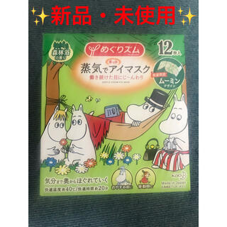 カオウ(花王)のめぐりズム　蒸気でホットアイマスク　ムーミン　12枚(アイケア/アイクリーム)