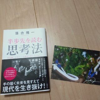 半歩先を読む思考法(ビジネス/経済)