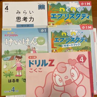 Z会　小学1年　ワーク(語学/参考書)