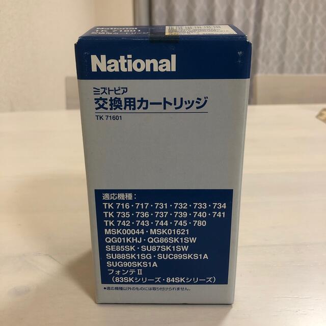 Panasonic(パナソニック)のミズトピア　交換用カートリッジ　ナショナル　 インテリア/住まい/日用品のキッチン/食器(浄水機)の商品写真