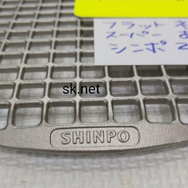 シンポ製SHINPO 焼肉用網ステンレス鋳物 28cm　3枚