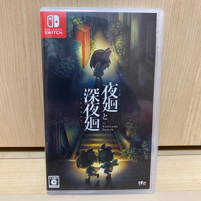 夜廻と深夜廻 for Nintendo Switch Switch - 家庭用ゲームソフト