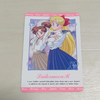 セーラームーン(セーラームーン)の当時物　美少女戦士セーラームーンR　カード　１枚　アマダ(カード)