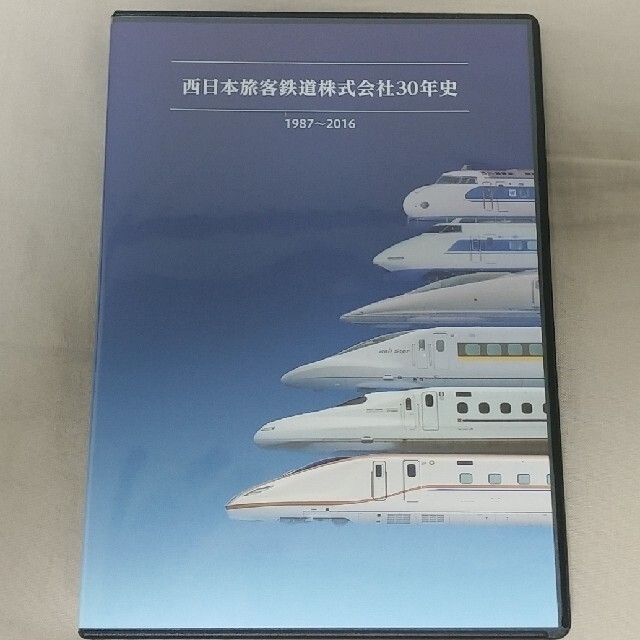 西日本旅客鉄道株式会社30年史　1987-2006