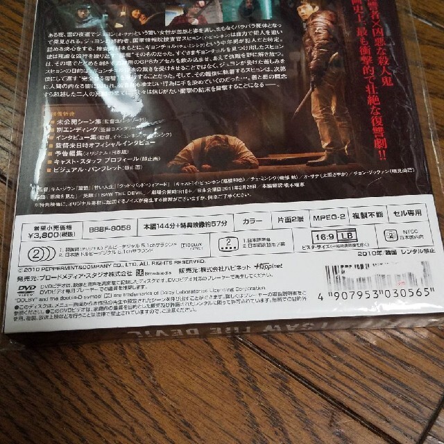 悪魔を見た I Saw The Devil Dvdの通販 By りゅとゆ S Shop ラクマ