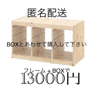 イケア(IKEA)の専用　トロファスト　フレーム①(収納/チェスト)