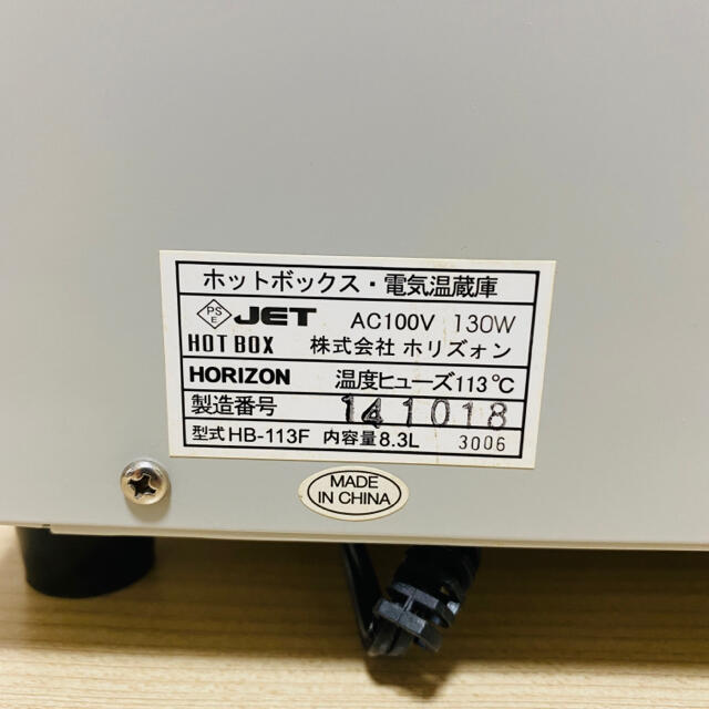 美品】ホリズォン HB-113F ホットボックス 温蔵庫 前開き 8.3L