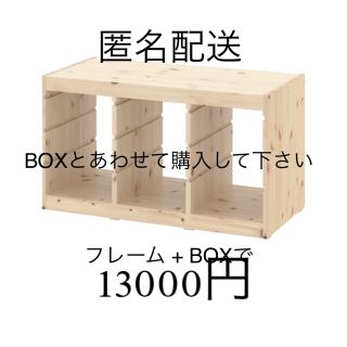 イケア(IKEA)のトロファスト　フレーム②(収納/チェスト)