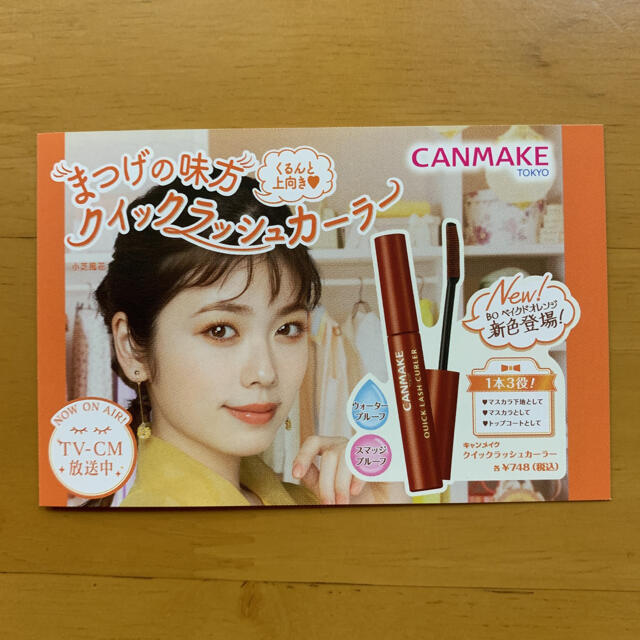 CANMAKE(キャンメイク)のキャンメイク CANMAKE ミニリーフレット チラシ 3種 6枚 小芝風花 エンタメ/ホビーのコレクション(印刷物)の商品写真