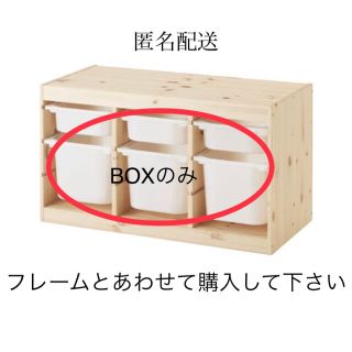 イケア(IKEA)のトロファスト　BOX②(収納/チェスト)