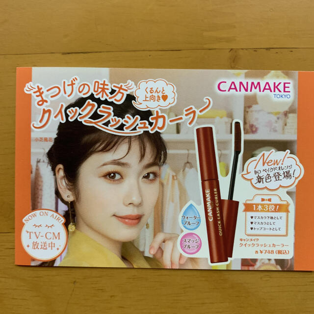 CANMAKE(キャンメイク)のキャンメイク CANMAKE ミニリーフレット チラシ 2種 4枚 小芝風花 エンタメ/ホビーのコレクション(印刷物)の商品写真