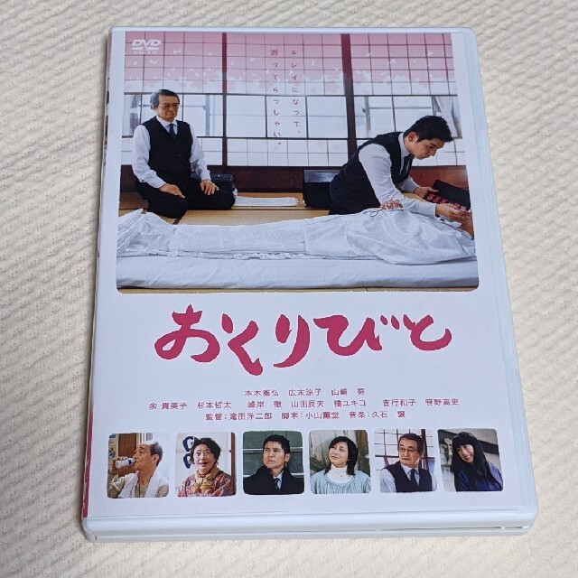 小学館(ショウガクカン)の【美品】おくりびと DVD エンタメ/ホビーのDVD/ブルーレイ(日本映画)の商品写真