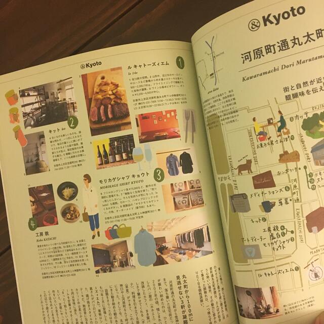 京都、街歩きガイド。 ＆　Ｋｙｏｔｏ エンタメ/ホビーの本(地図/旅行ガイド)の商品写真