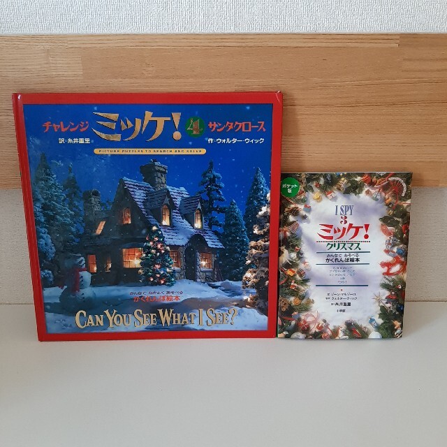 【ミッケ!セット】ミッケ!4 サンタクロース&ポケット版3 クリスマス | フリマアプリ ラクマ 【ミッケ!セット】ミッケ!4 サンタクロース&ポケット版3 クリスマス | フリマアプリ ラクマ