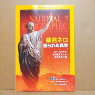 NATIONAL GEOGRAPHIC (ナショナル ジオグラフィック) 日本版(専門誌)