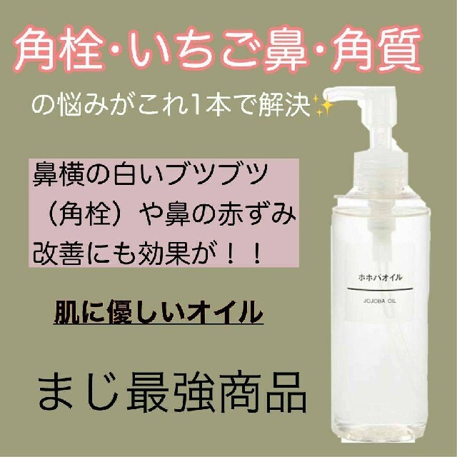 MUJI (無印良品)(ムジルシリョウヒン)の■新品未開封■ 無印良品  ホホバオイル／200ml／【２本セット】 コスメ/美容のボディケア(ボディオイル)の商品写真