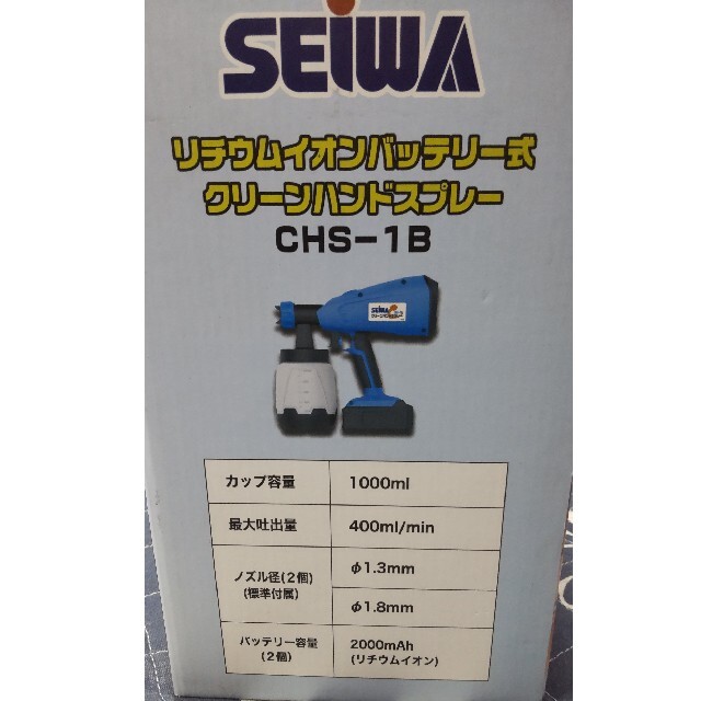 最も信頼できる CHS-2B クリーンハンドスプレー SEIWA 精和産業 メーカー直送 会社名を備考欄にお願いします