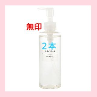 ムジルシリョウヒン(MUJI (無印良品))の★新品未開封★ 無印良品  ホホバオイル／200ml／★２本セット★(ボディオイル)