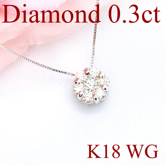 【新品】ダイヤモンド ネックレス 0.3ct K18 WG パヴェ