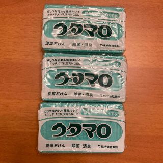 トウホウ(東邦)のウタマロ石鹸　3個セット(洗剤/柔軟剤)