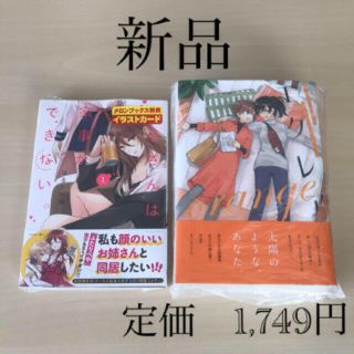 塔子さんは家事ができない　1巻　＆　エクレアorange 百合アンソロジーセット(青年漫画)