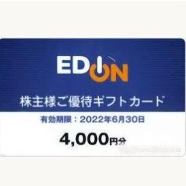 エディオン　4000円分