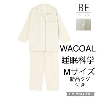 ワコール(Wacoal)のWACOAL パジャマ睡眠科学YDX568 Mサイズ　カラーBE 新品タグ付き(パジャマ)