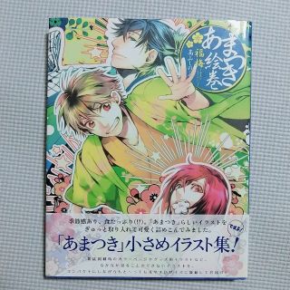 あまつき絵巻2【送料込】(イラスト集/原画集)