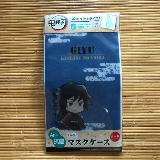 鬼滅の刃 マスクケース とじコレ 冨岡義勇 エンタメ/ホビーのおもちゃ/ぬいぐるみ(キャラクターグッズ)の商品写真