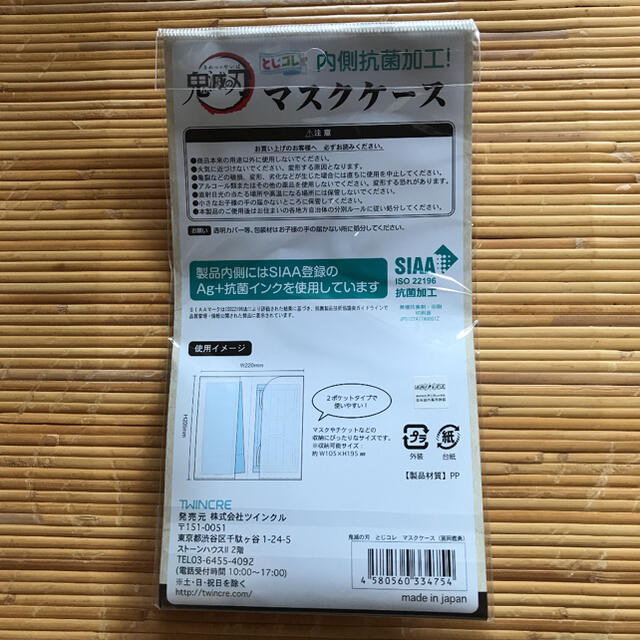 鬼滅の刃 マスクケース とじコレ 冨岡義勇 エンタメ/ホビーのおもちゃ/ぬいぐるみ(キャラクターグッズ)の商品写真